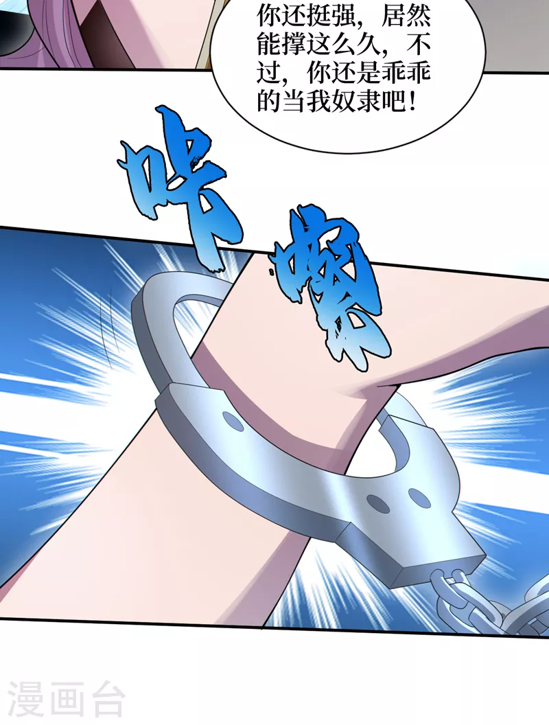 第164话你居然想毒死我？！ 第20页