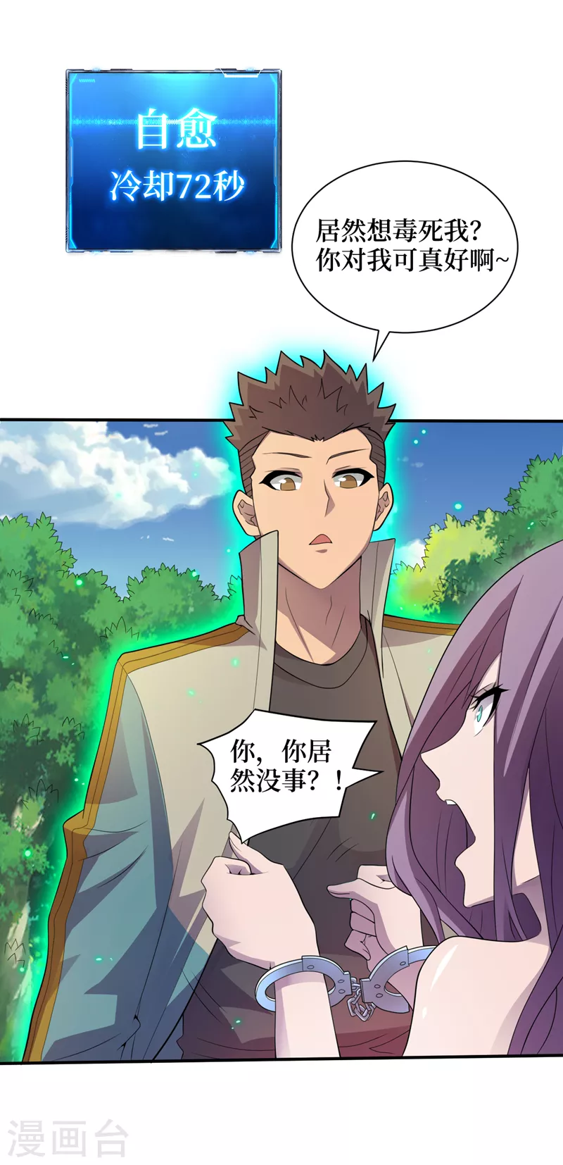 第164话你居然想毒死我？！ 第22页