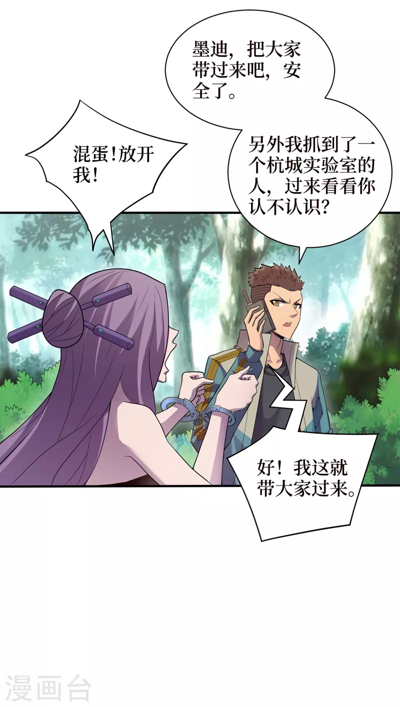 第164话你居然想毒死我？！ 第23页
