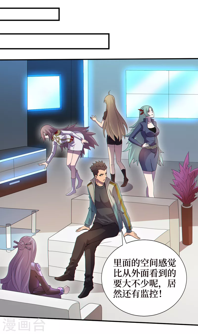 第164话你居然想毒死我？！ 第24页