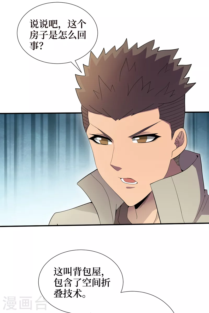 第164话你居然想毒死我？！ 第25页