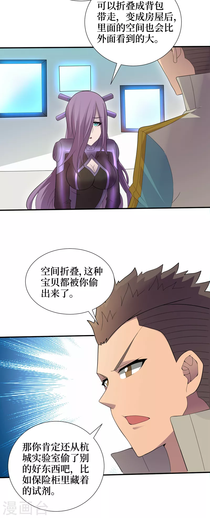 第164话你居然想毒死我？！ 第26页