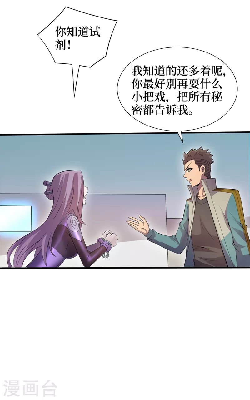 第164话你居然想毒死我？！ 第27页