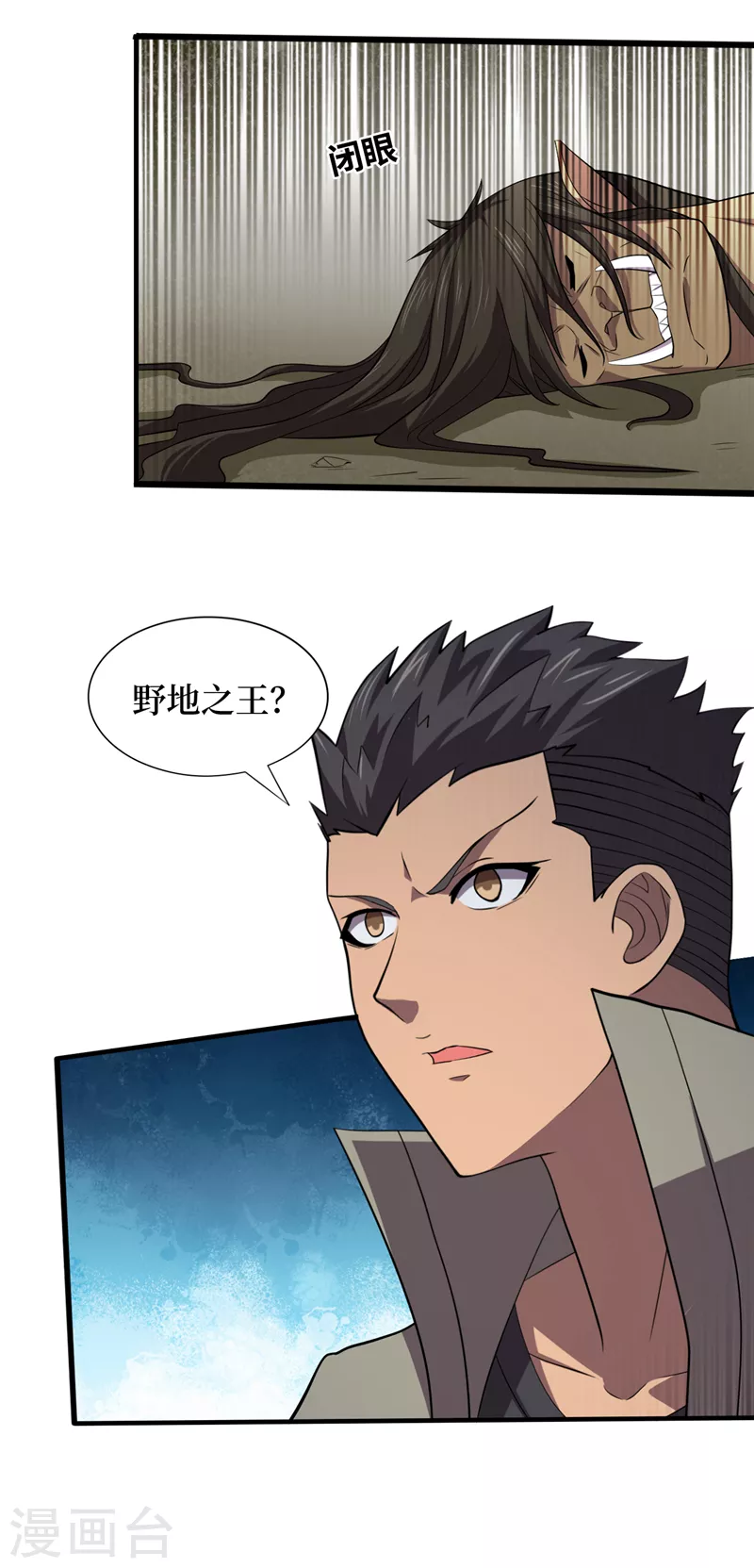 第163话开普勒星系的魔顿兽 第6页