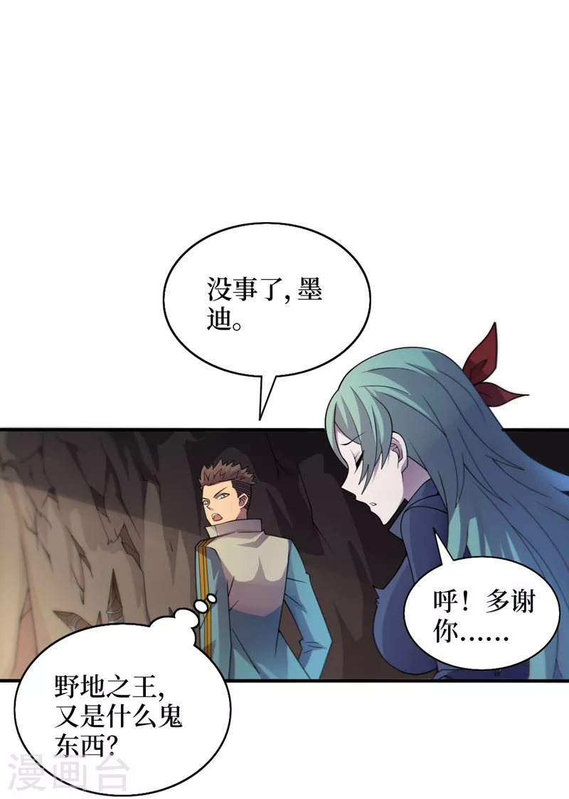 第163话开普勒星系的魔顿兽 第7页