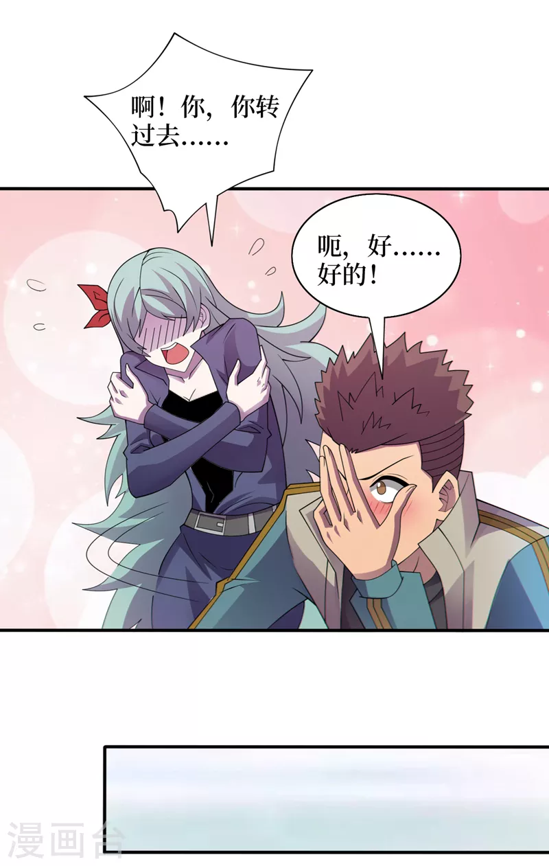 第163话开普勒星系的魔顿兽 第9页