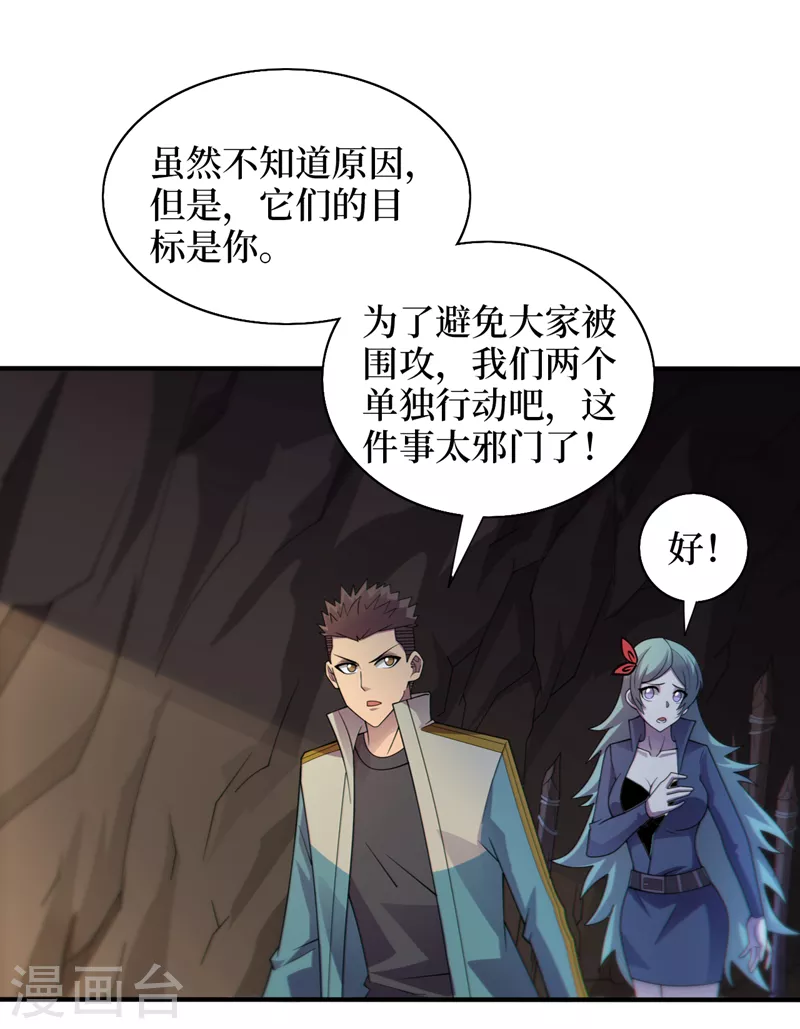第163话开普勒星系的魔顿兽 第10页