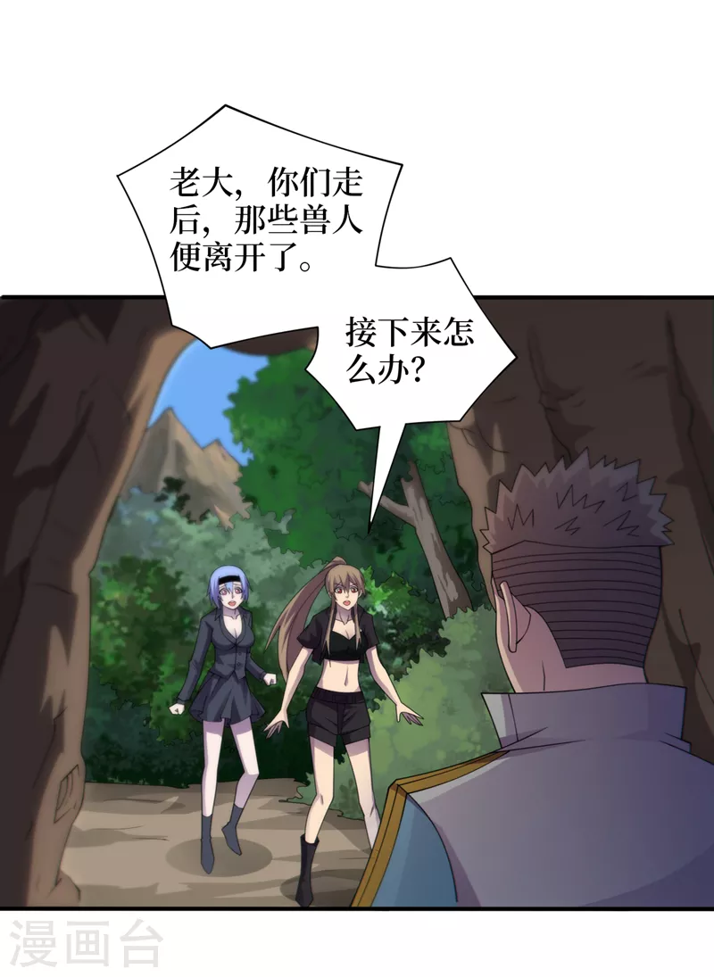 第163话开普勒星系的魔顿兽 第11页