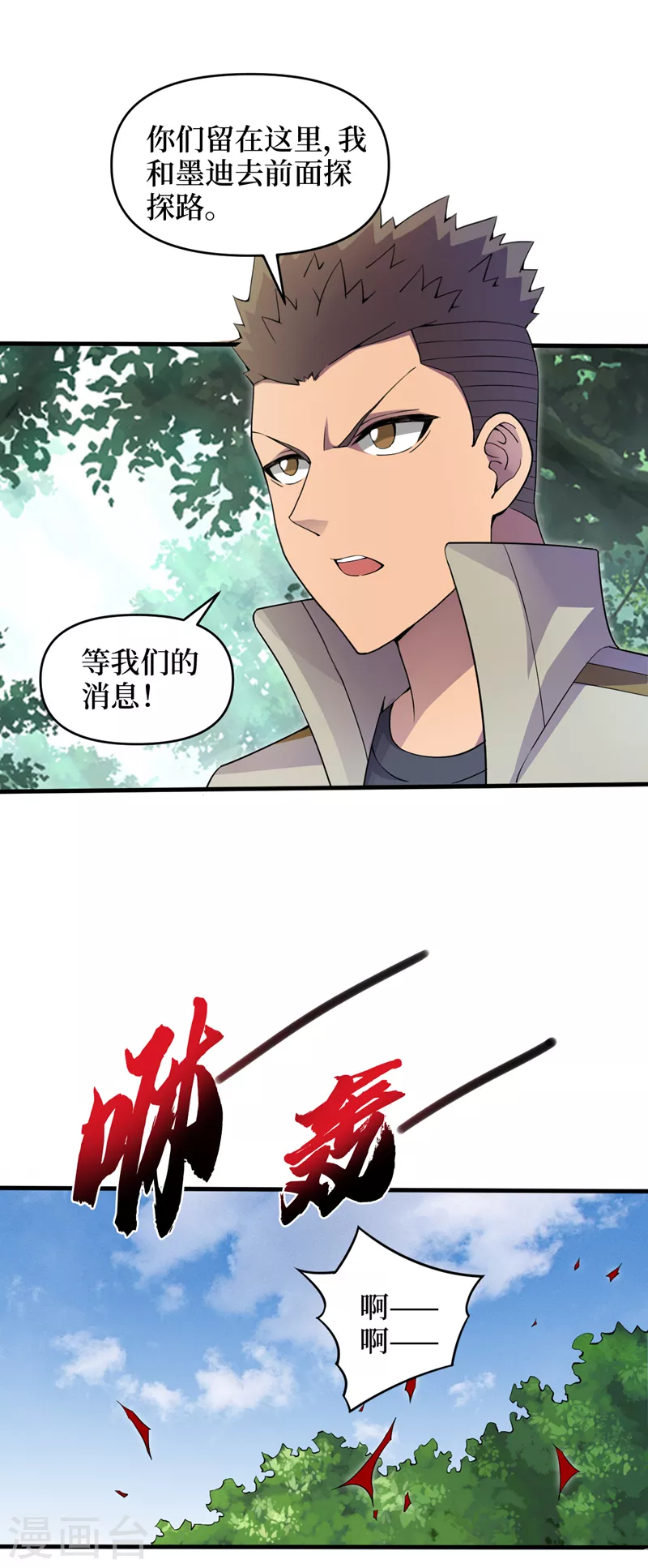 第163话开普勒星系的魔顿兽 第12页