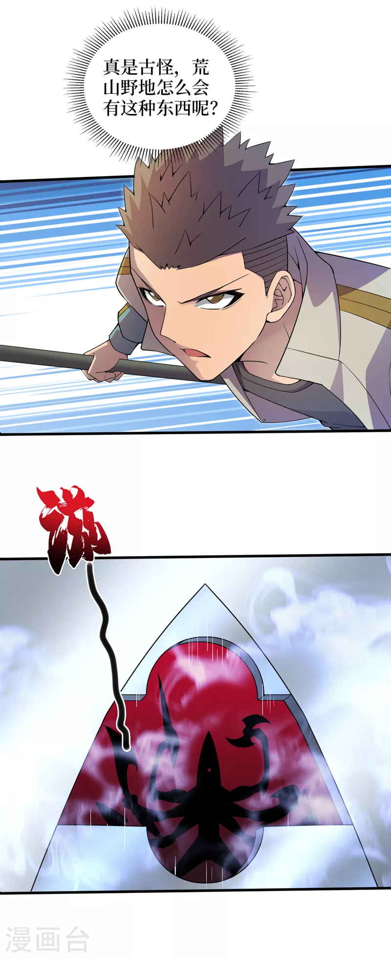 第163话开普勒星系的魔顿兽 第15页