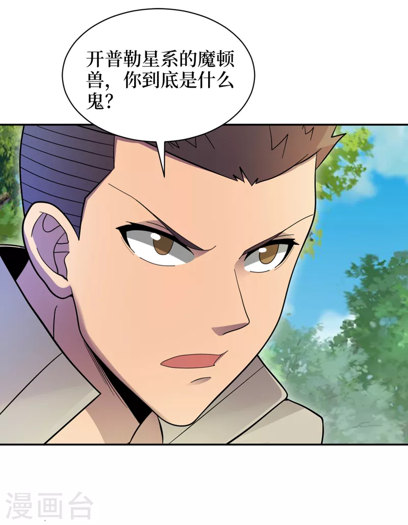 第163话开普勒星系的魔顿兽 第18页