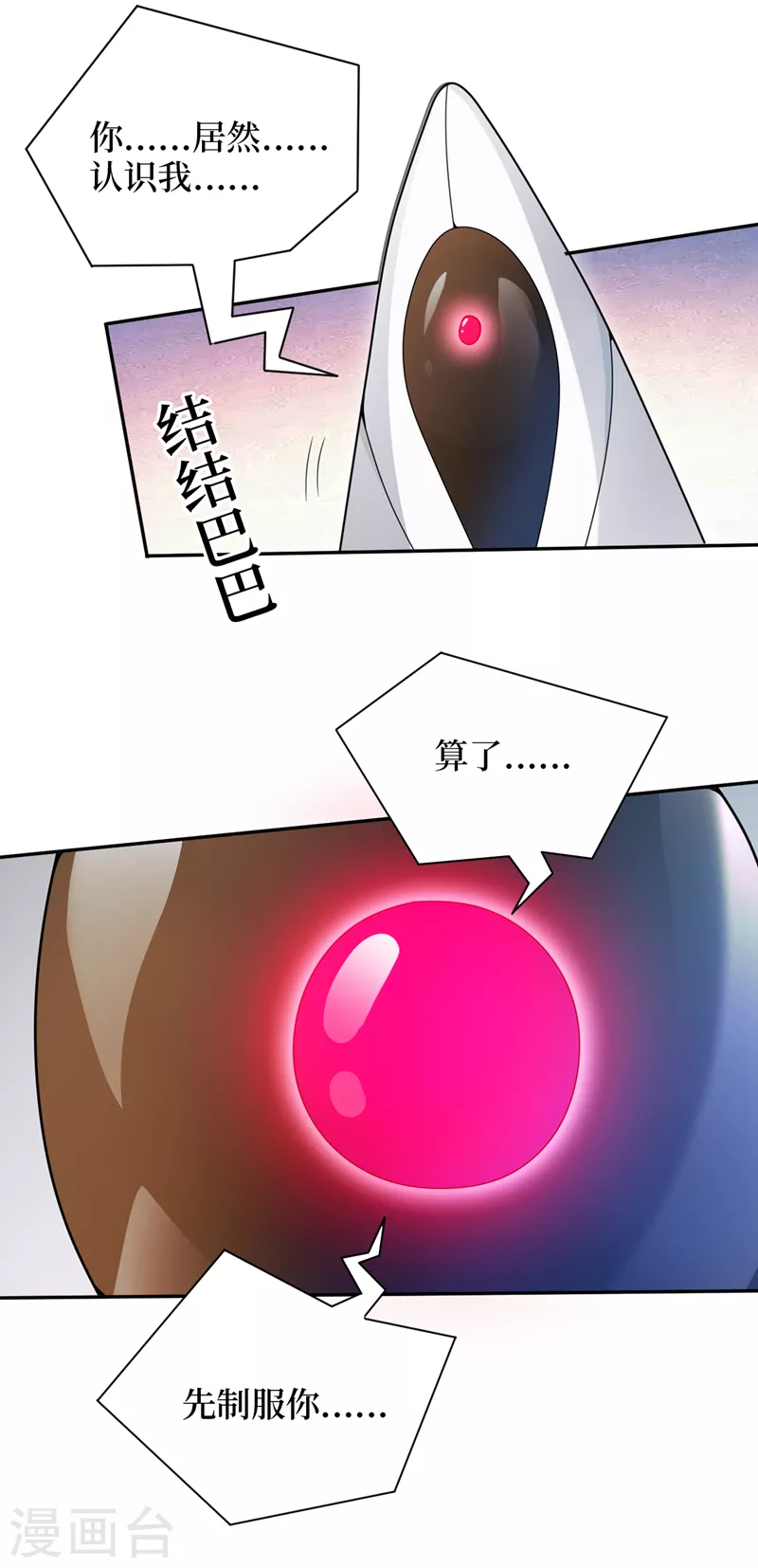 第163话开普勒星系的魔顿兽 第19页