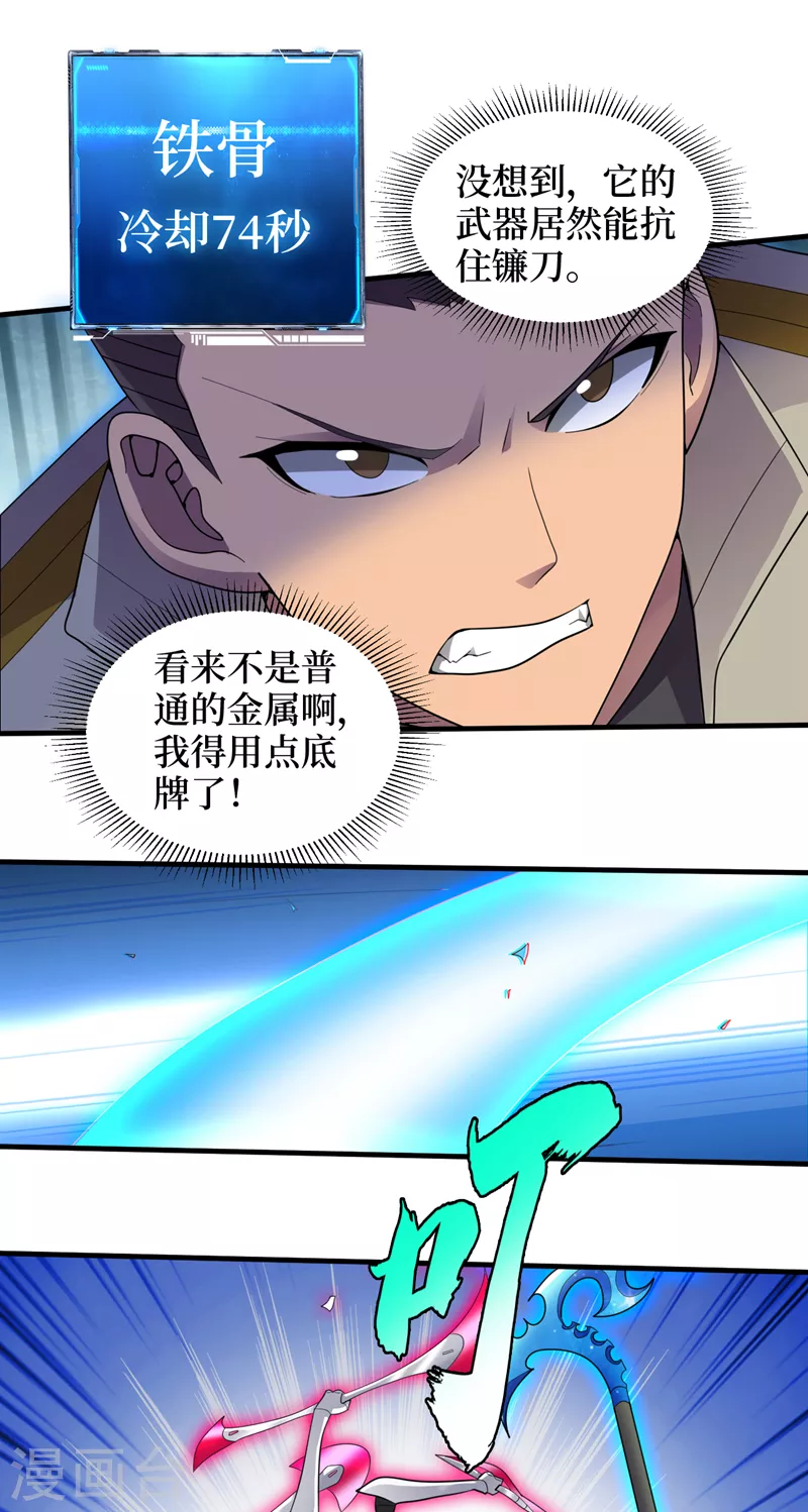 第163话开普勒星系的魔顿兽 第22页