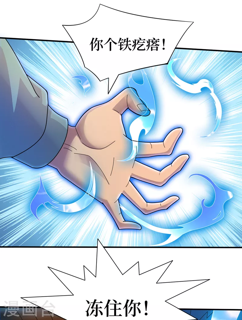 第163话开普勒星系的魔顿兽 第26页