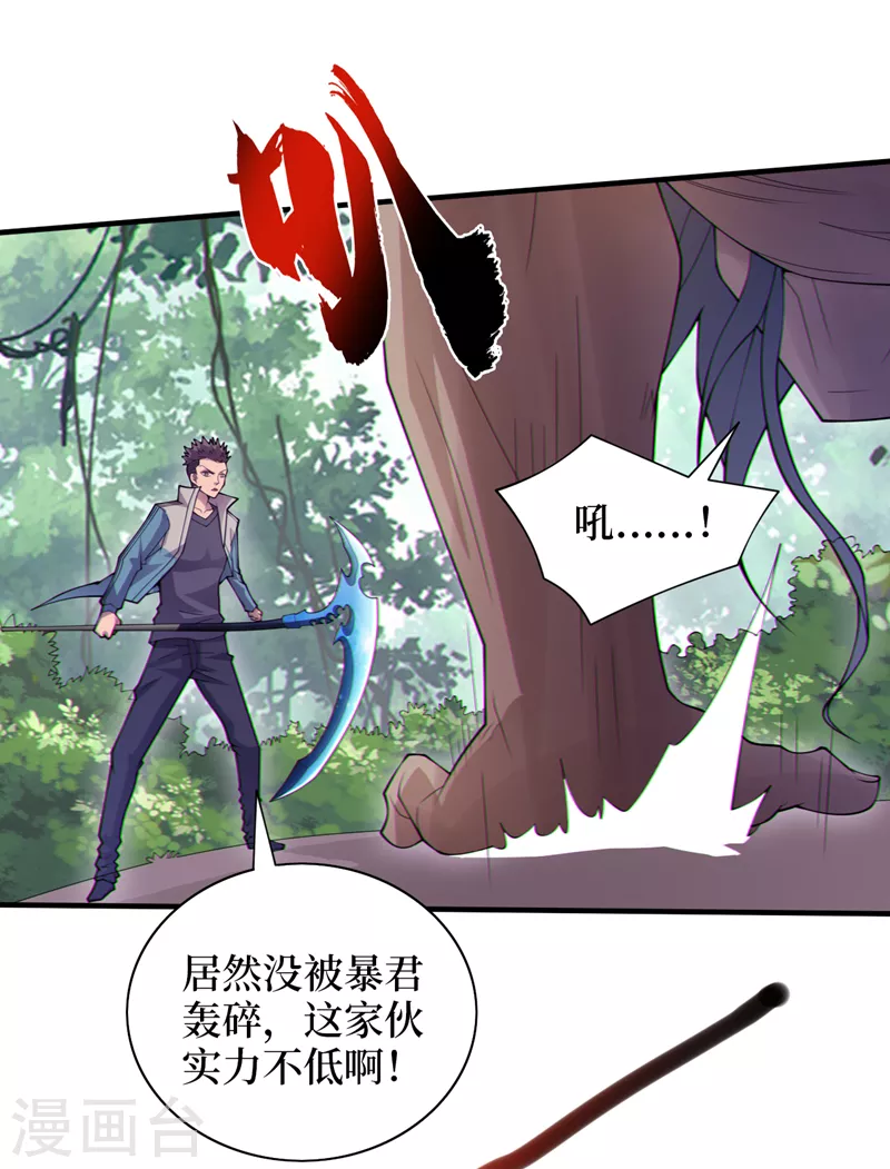 第162话暴君，上！ 第5页