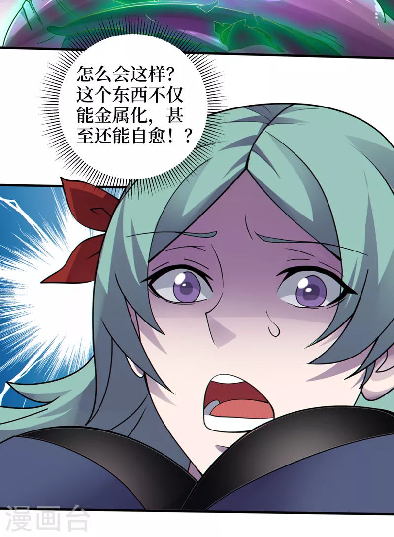 第162话暴君，上！ 第17页