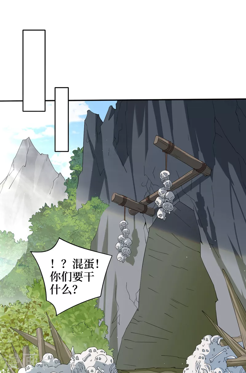 第162话暴君，上！ 第20页