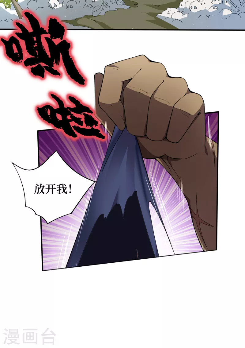 第162话暴君，上！ 第21页