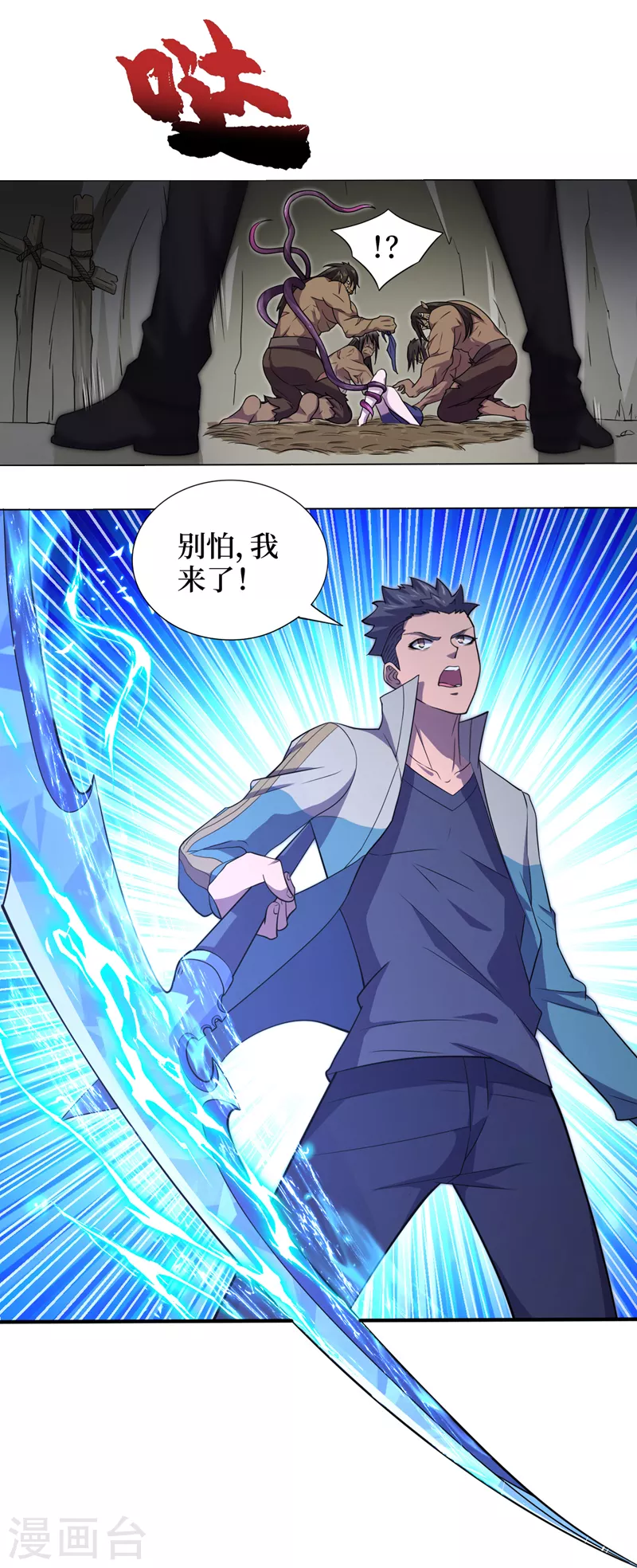 第162话暴君，上！ 第24页