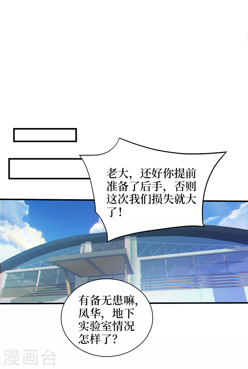 第161话竟然无法控制它？！ 第4页