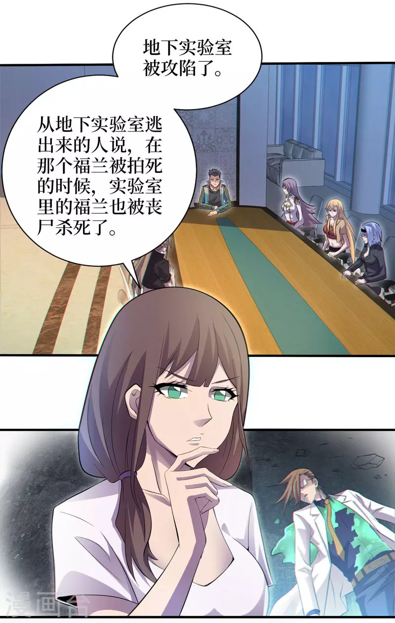 第161话竟然无法控制它？！ 第5页