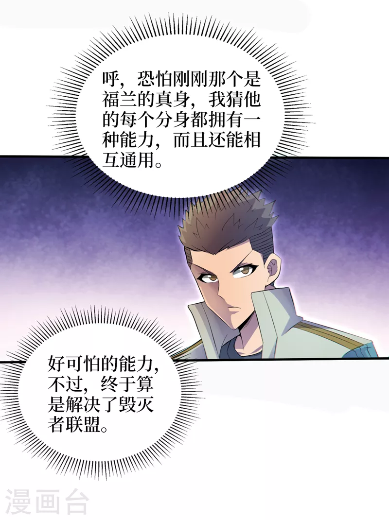 第161话竟然无法控制它？！ 第6页