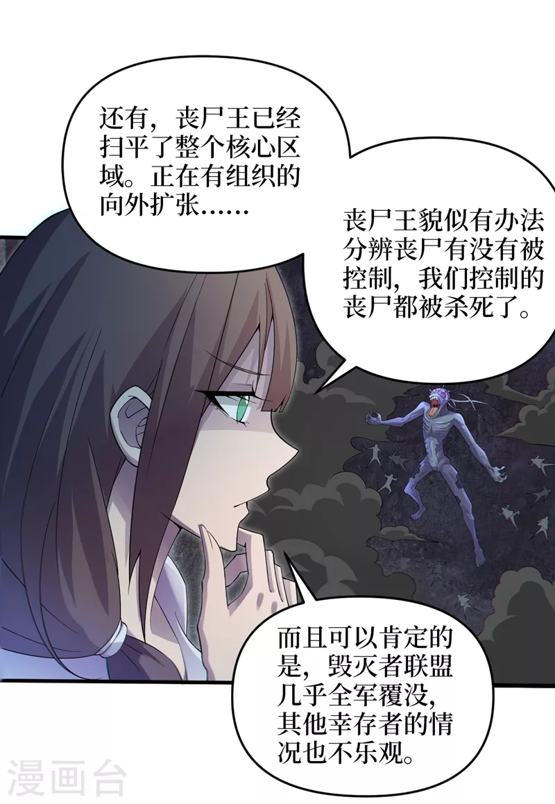 第161话竟然无法控制它？！ 第7页