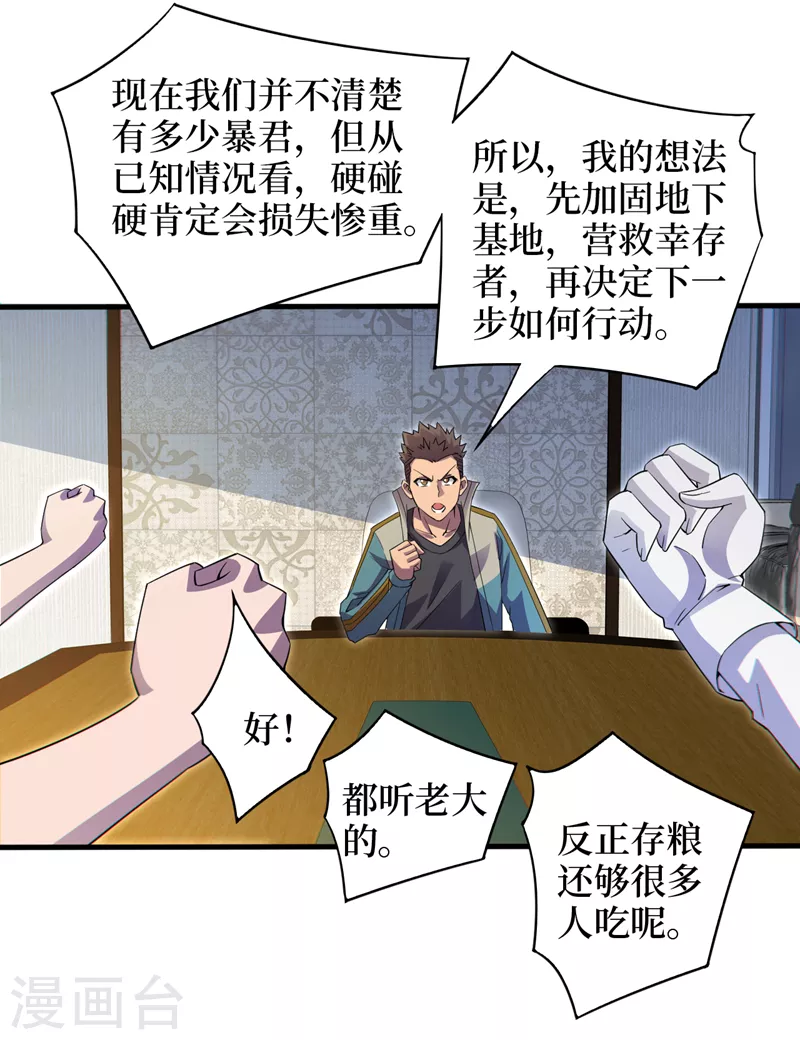 第161话竟然无法控制它？！ 第8页