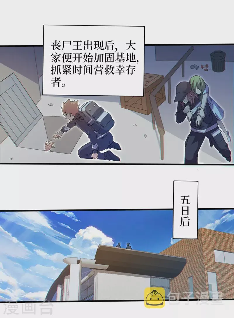 第161话竟然无法控制它？！ 第9页