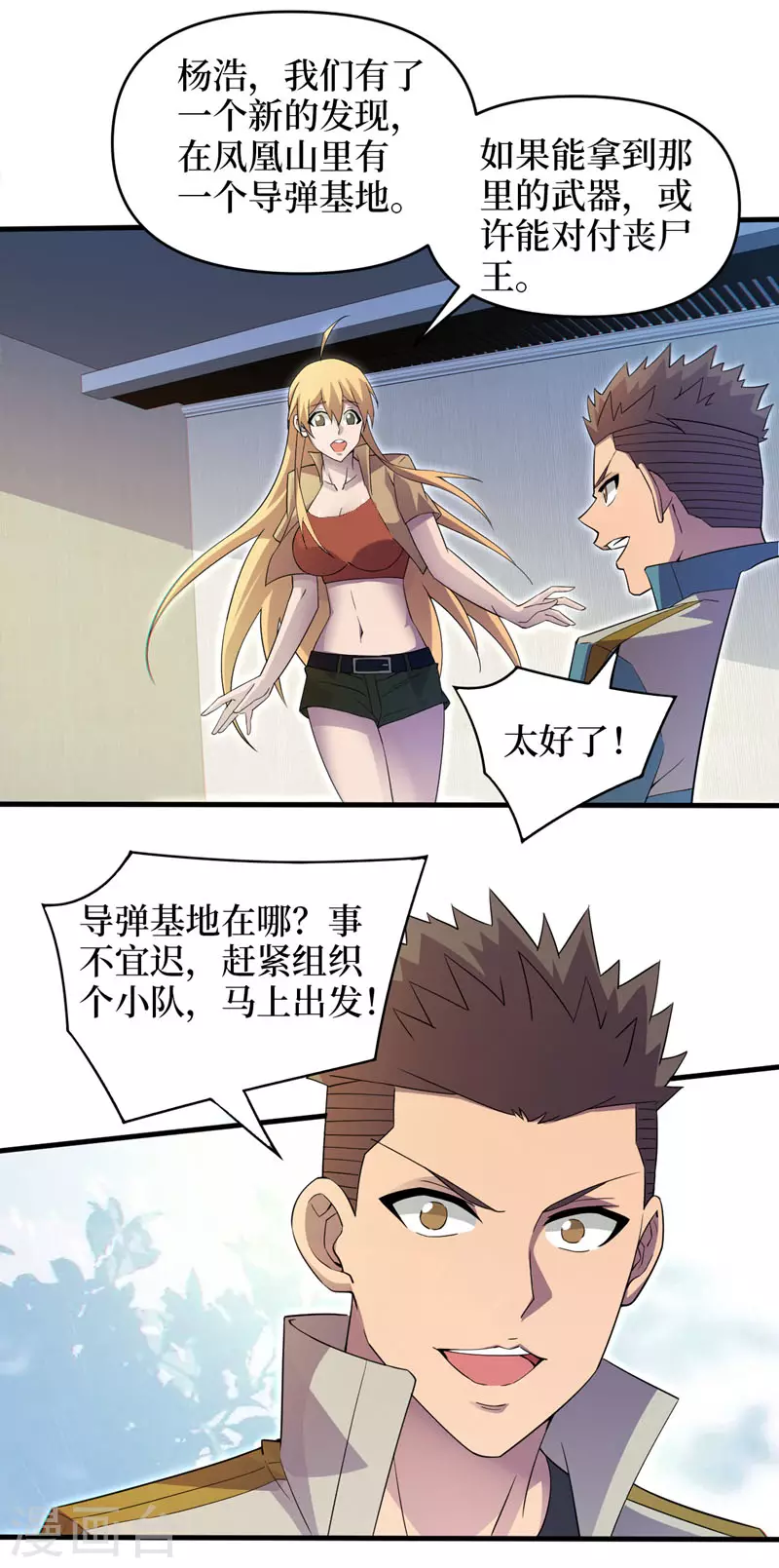 第161话竟然无法控制它？！ 第10页