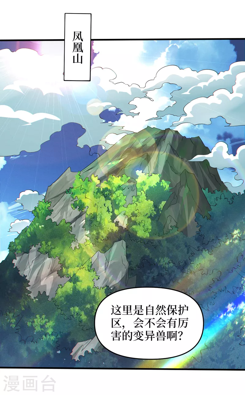 第161话竟然无法控制它？！ 第11页