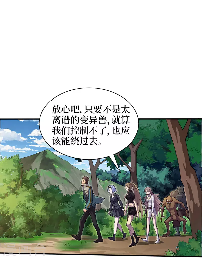 第161话竟然无法控制它？！ 第12页
