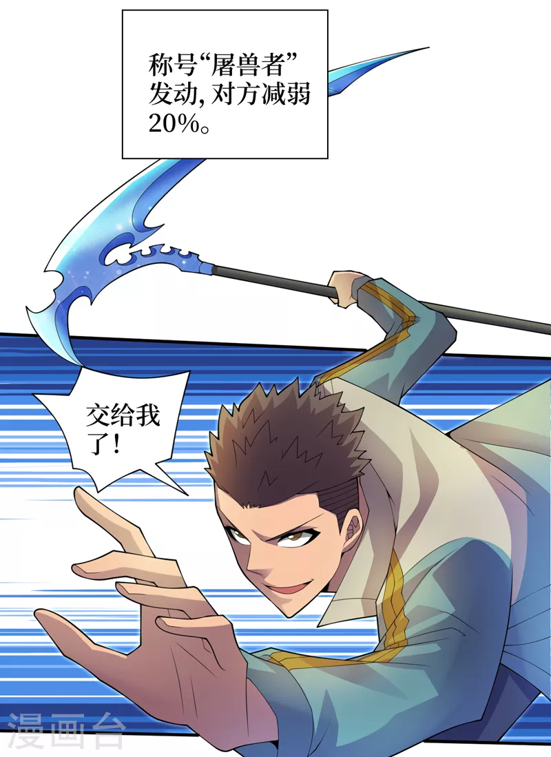 第161话竟然无法控制它？！ 第14页