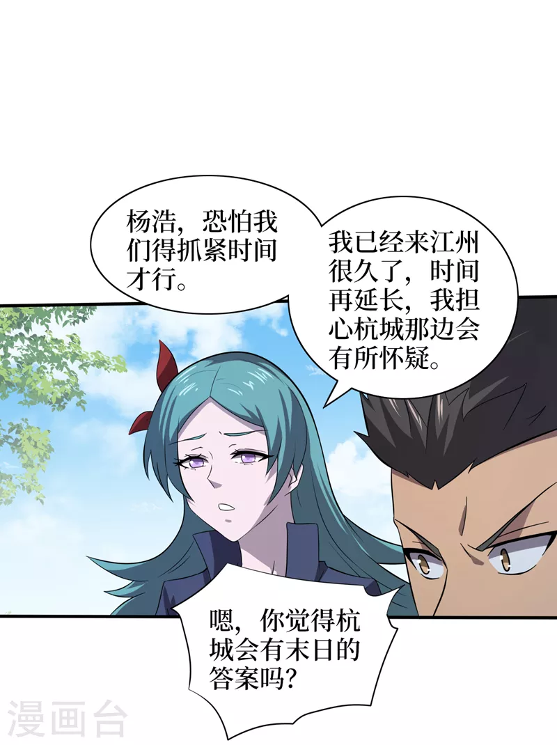 第161话竟然无法控制它？！ 第16页