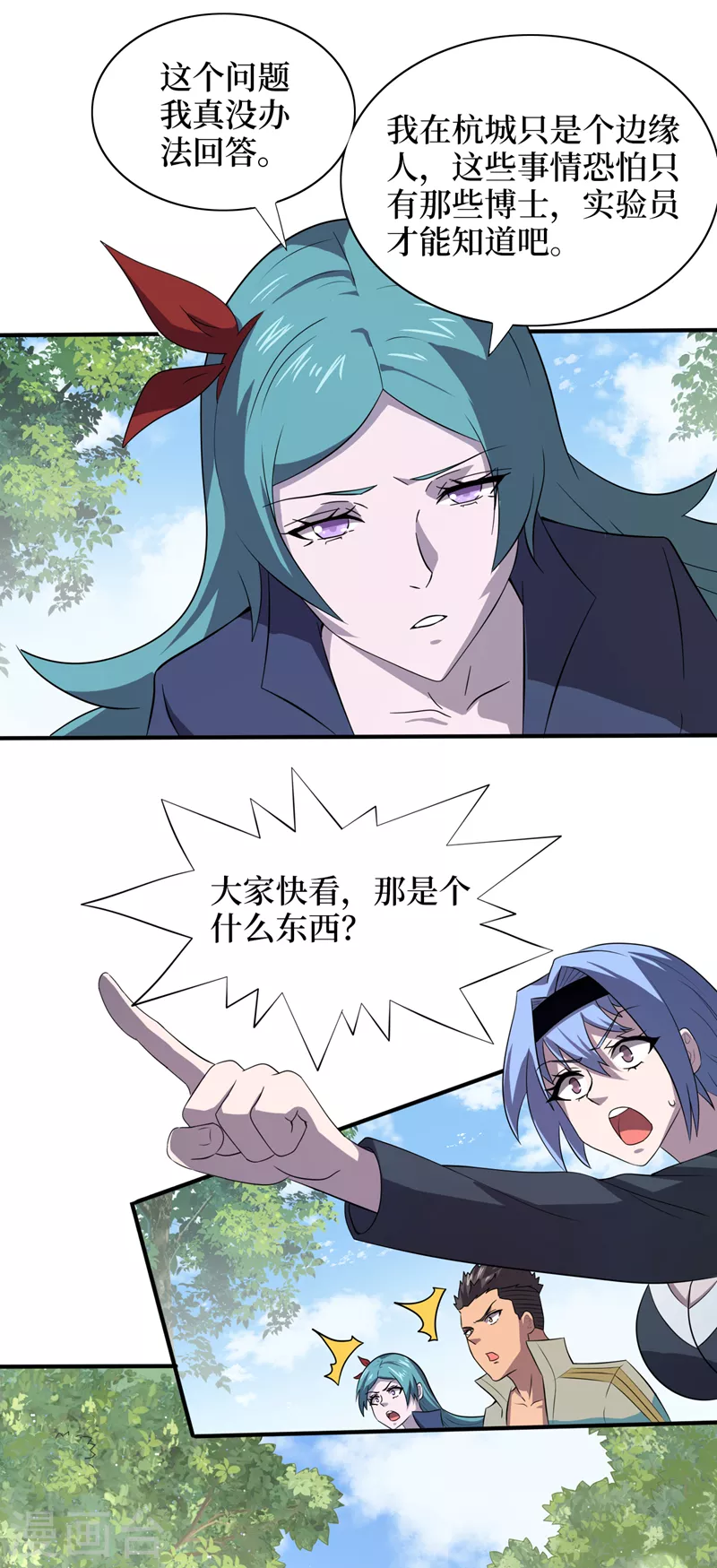 第161话竟然无法控制它？！ 第17页