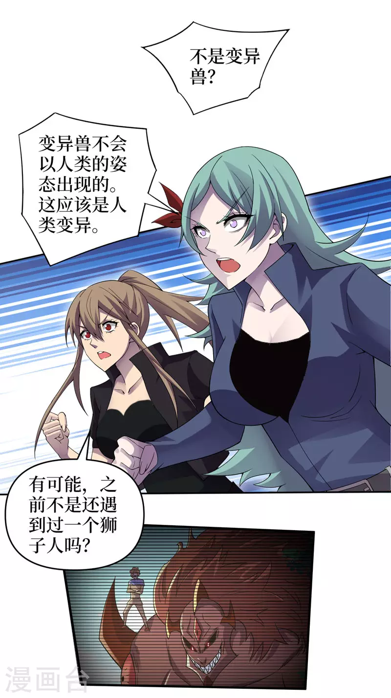 第161话竟然无法控制它？！ 第19页