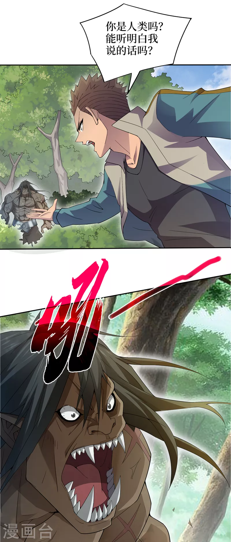 第161话竟然无法控制它？！ 第20页