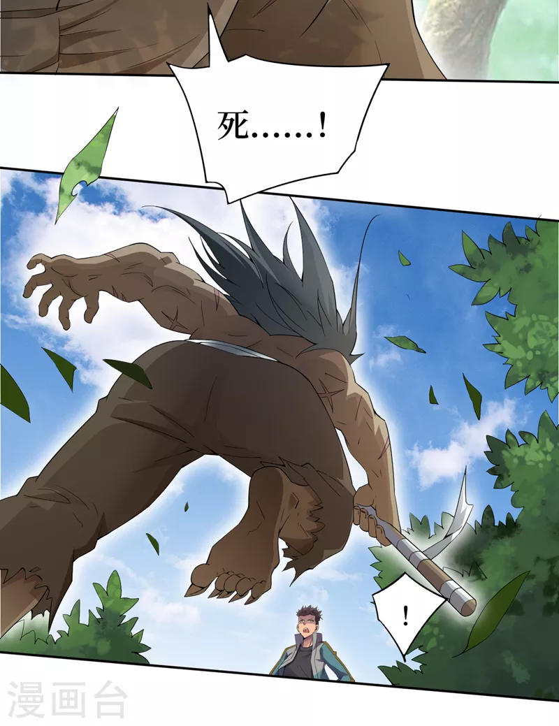 第161话竟然无法控制它？！ 第21页