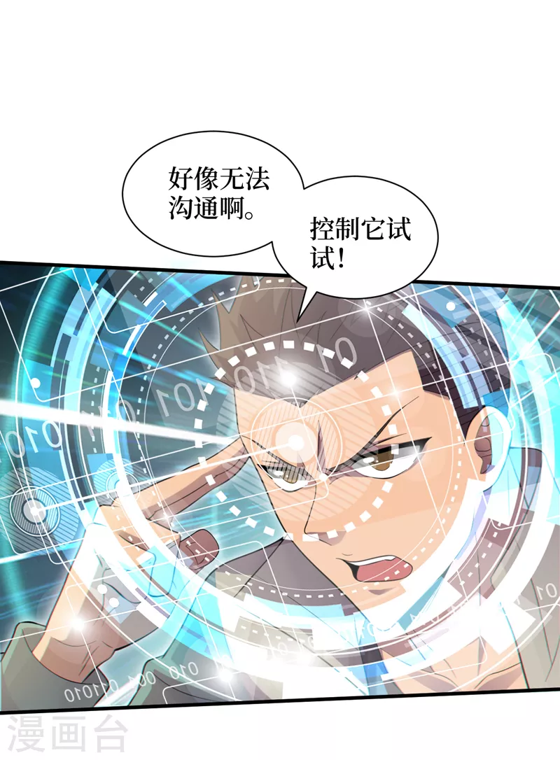 第161话竟然无法控制它？！ 第22页