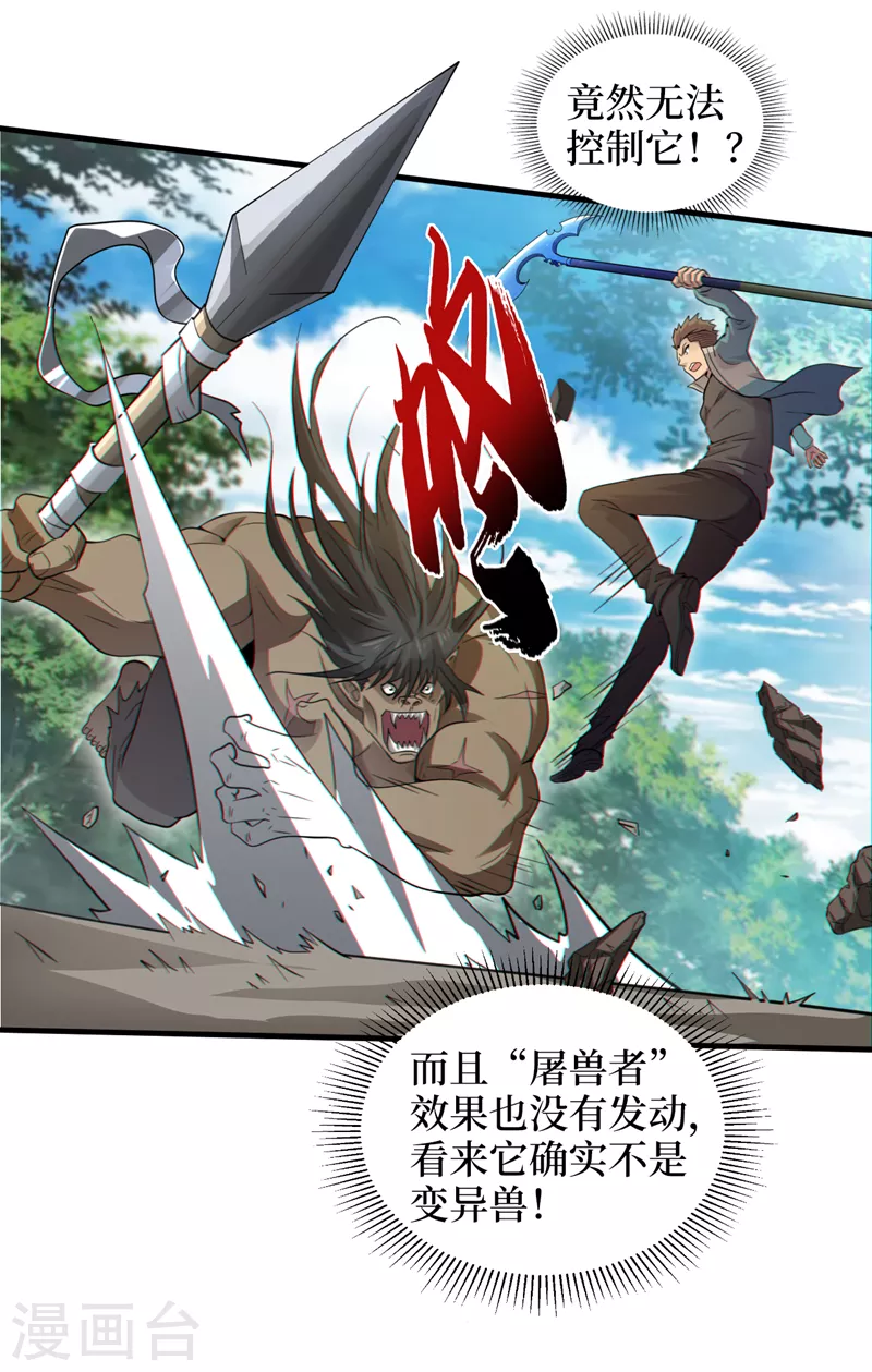 第161话竟然无法控制它？！ 第23页