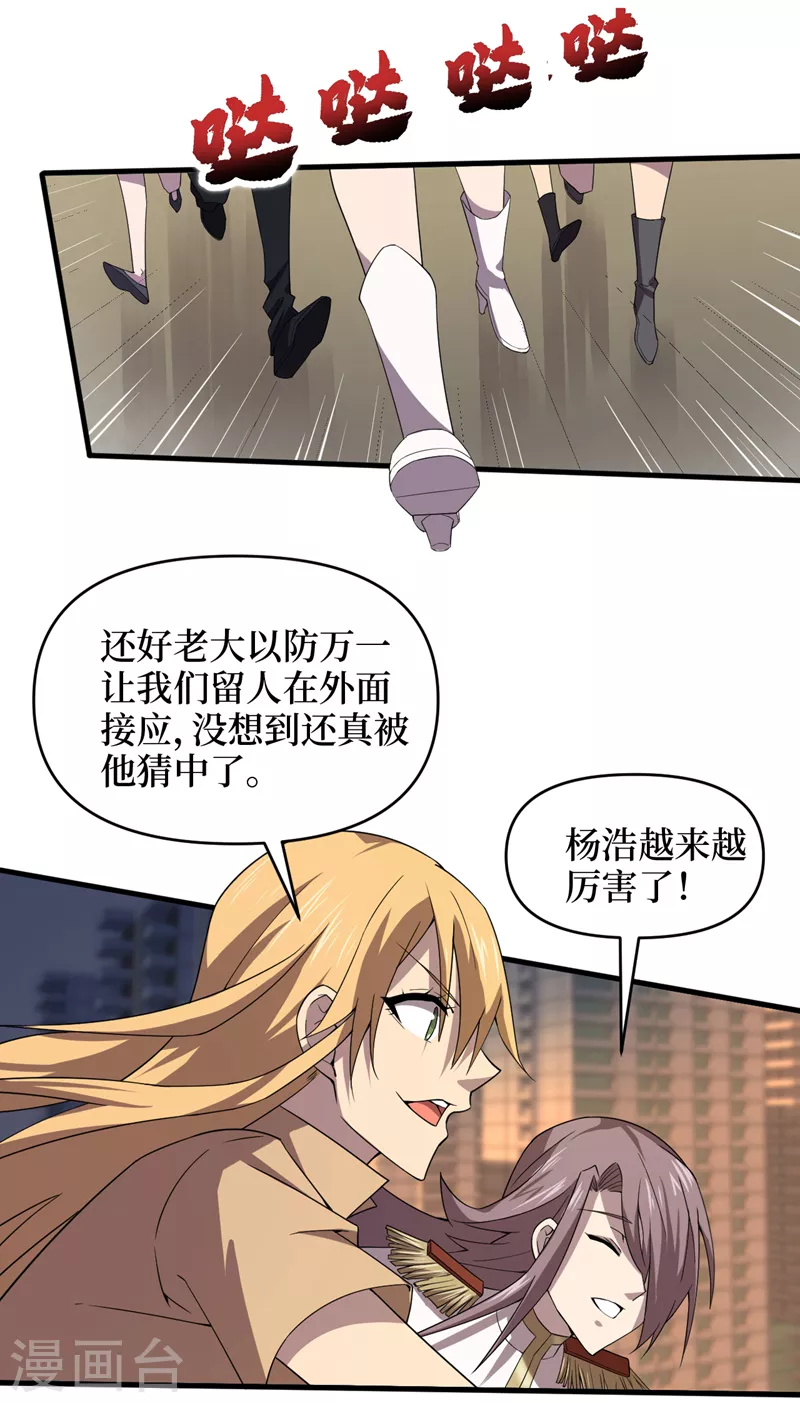 第160话这丧尸之王有思想？ 第8页