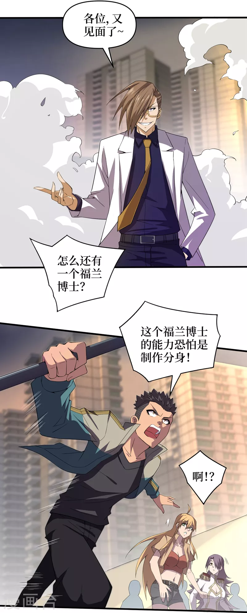 第160话这丧尸之王有思想？ 第10页