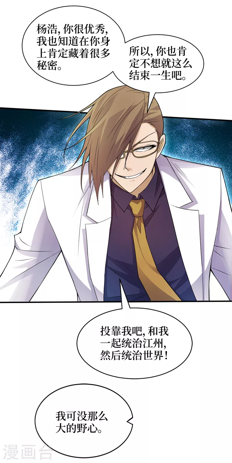 第160话这丧尸之王有思想？ 第17页
