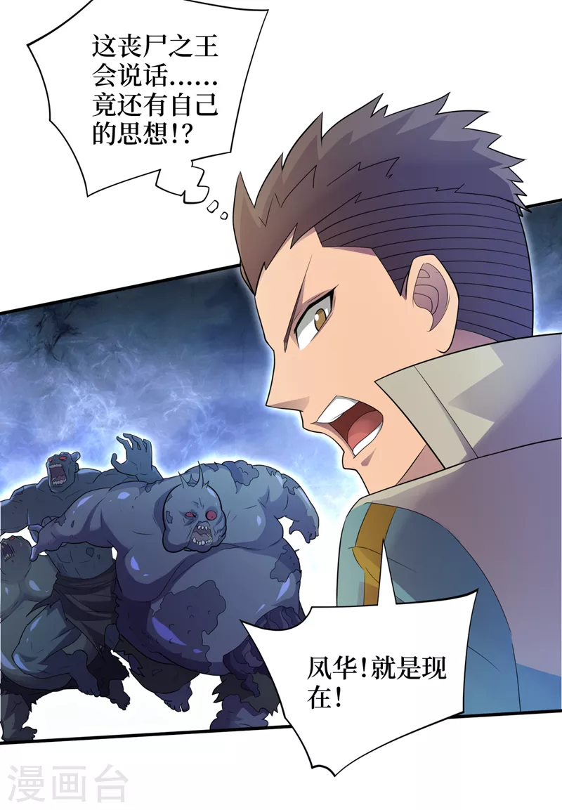 第160话这丧尸之王有思想？ 第24页