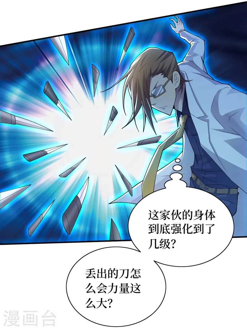 第159话两个福兰博士？ 第4页