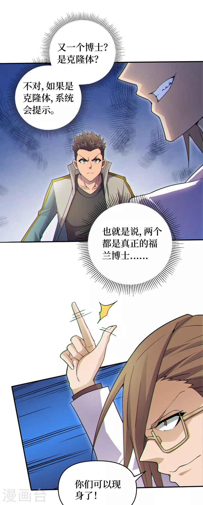 第159话两个福兰博士？ 第17页