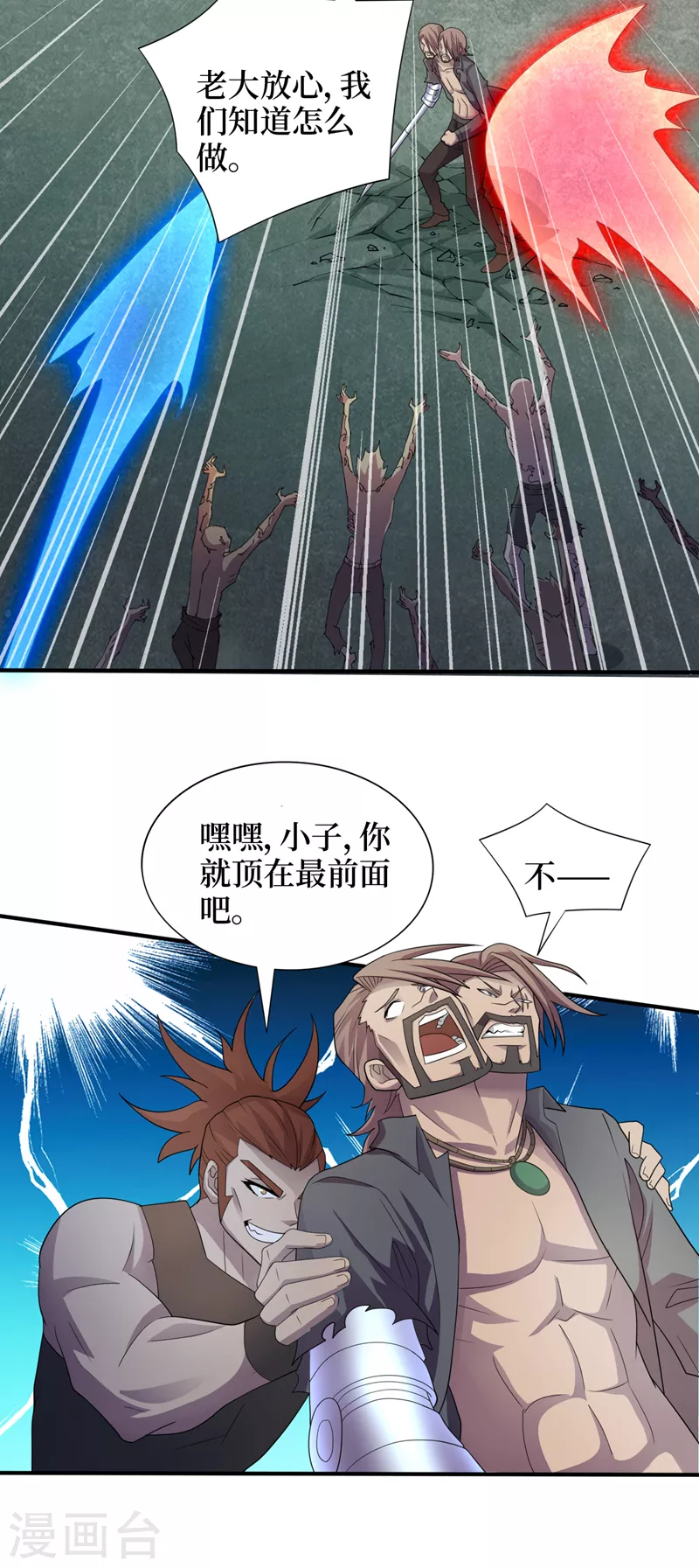 第158话他能预知我的行动？ 第3页