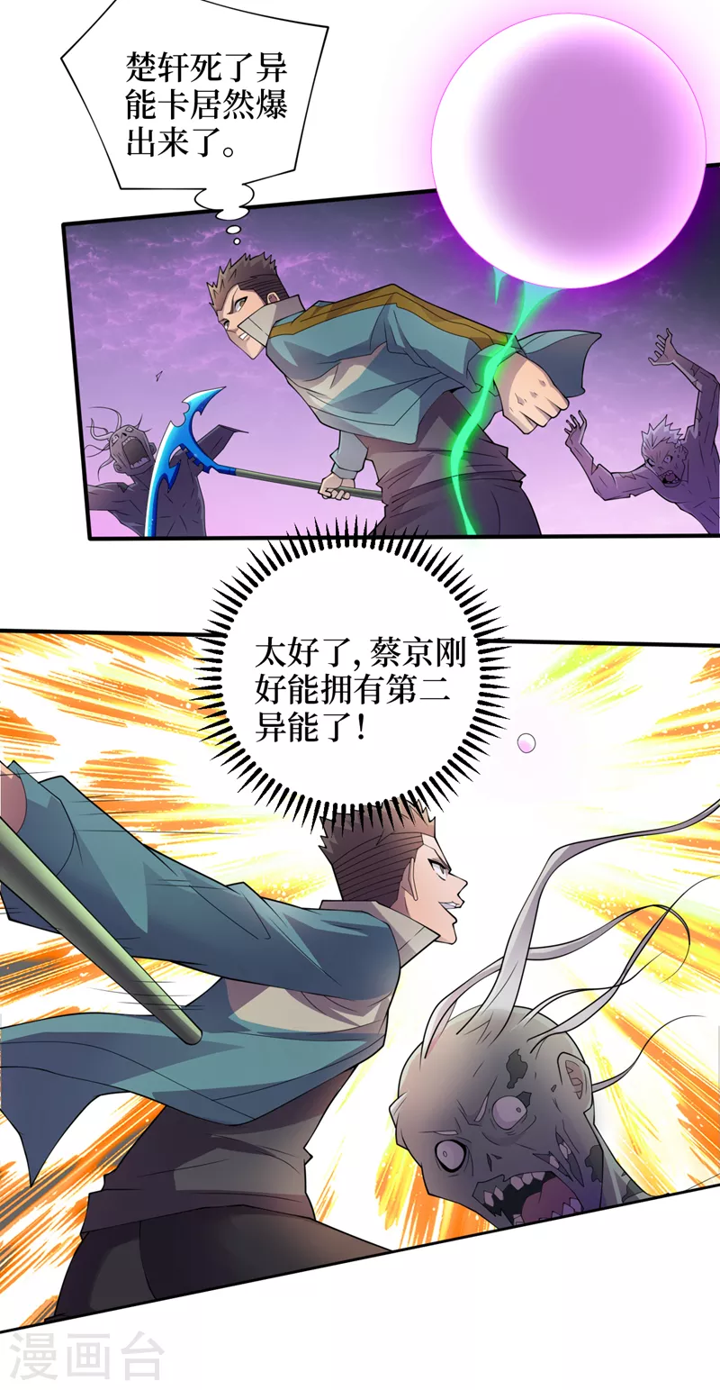 第158话他能预知我的行动？ 第6页