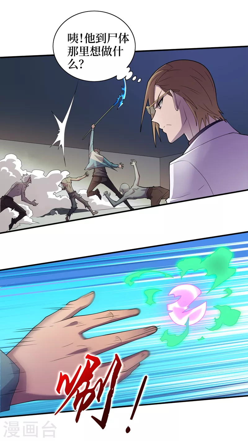 第158话他能预知我的行动？ 第7页