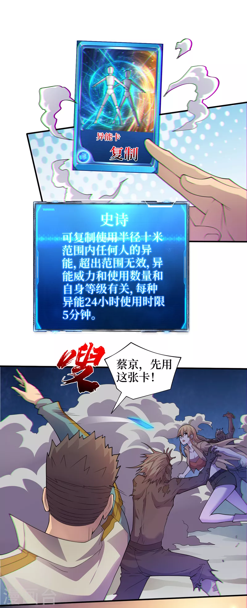 第158话他能预知我的行动？ 第8页